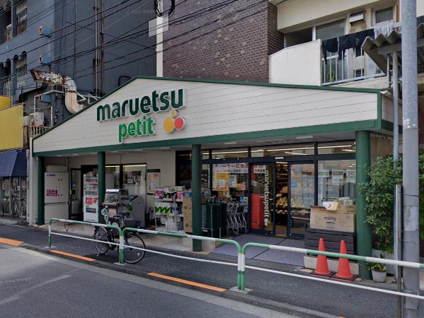 マルエツ プチ 駒込店 マルエツ プチ 駒込店
