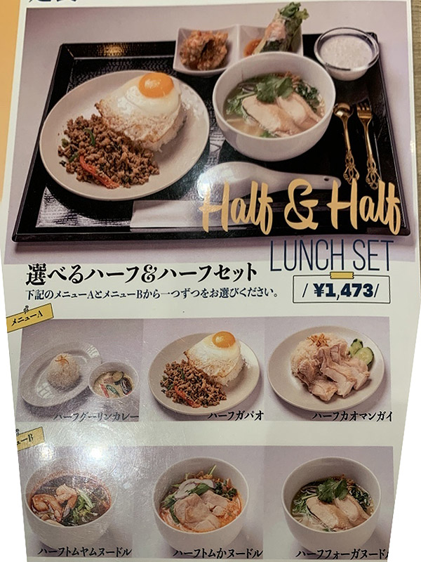 アジアレストランClassic ランチメニュー２